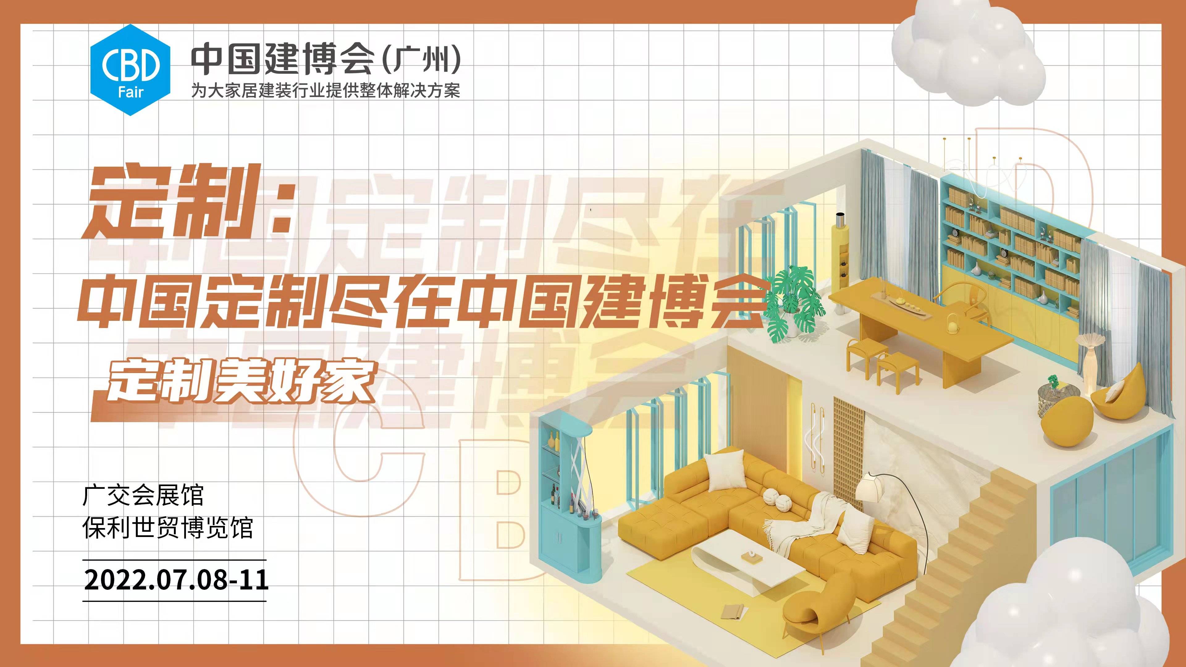 重磅推出“定制两极”，2022中国建博会今年又有新玩法