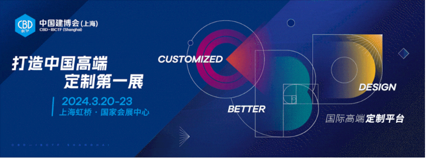 CBD 2024上海建博会虹桥 | 主材，有得玩！