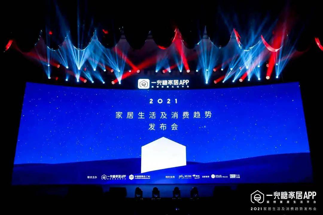 中国建博会 | 2021家居生活及消费趋势发布，用数据探索更多家的可能