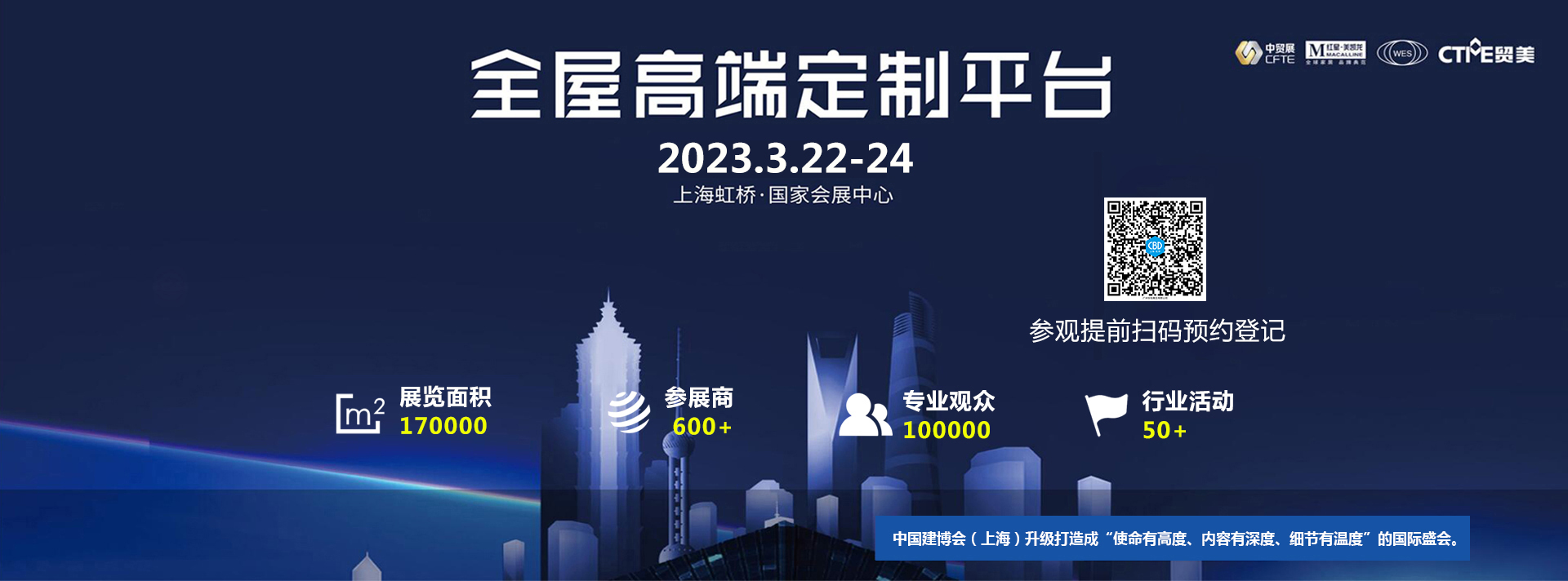 2023中国建博会上海系统门窗专业展，就看虹桥