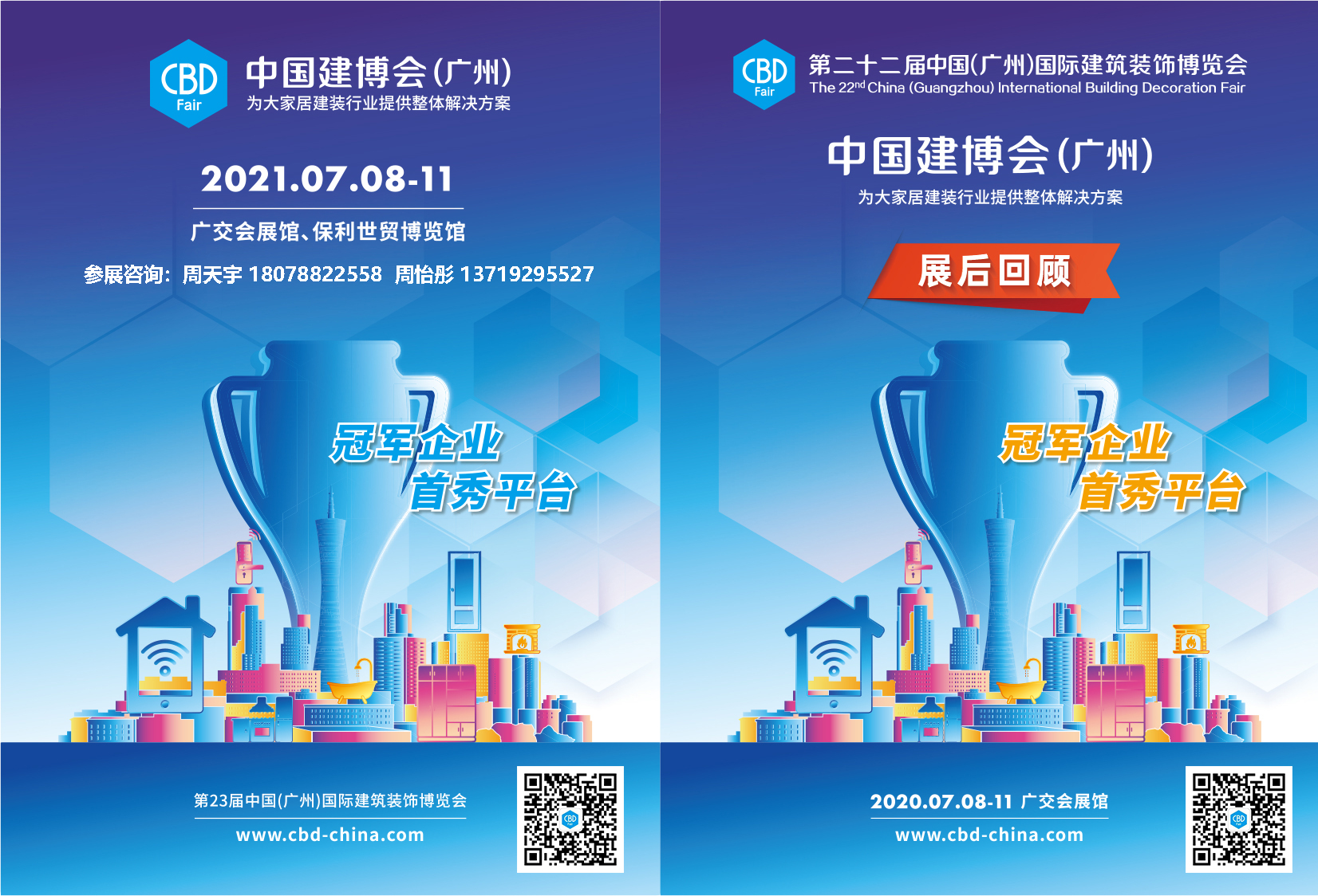 2020年中国建博会（广州）展后回顾