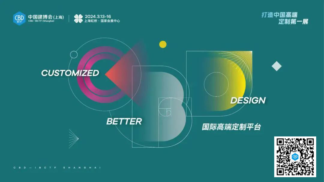 2024中国建博会上海CBD 展会介绍
