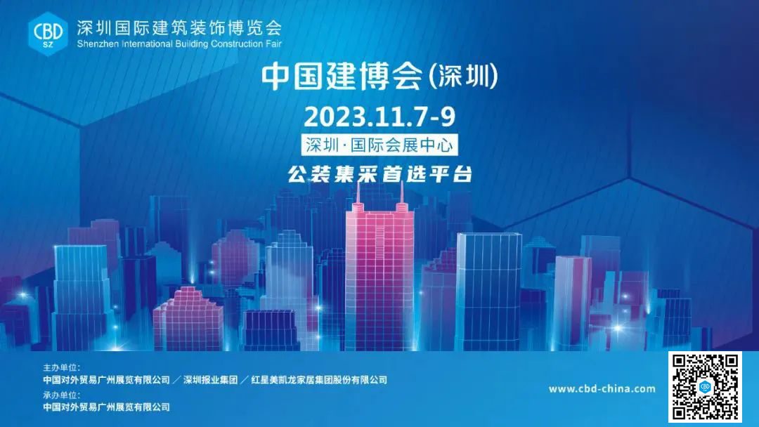 2023年深圳国际建筑装饰博览会-中国建博会深圳