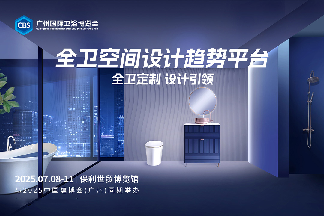 为什么参加2025中国建博会-广州卫博会？
