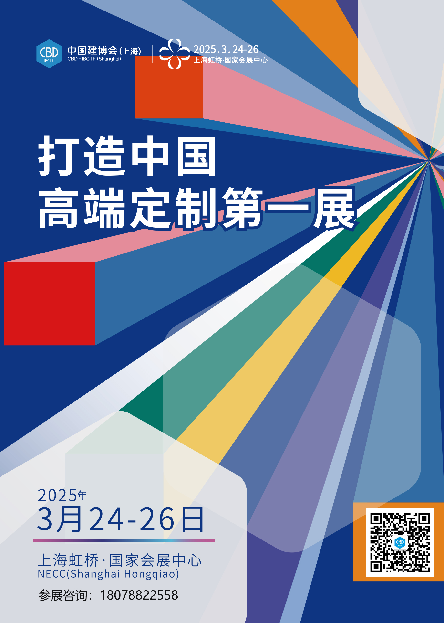 2025 中国建博会（上海）-CBD IBCTF Shanghai 打造中国高端定制第一展