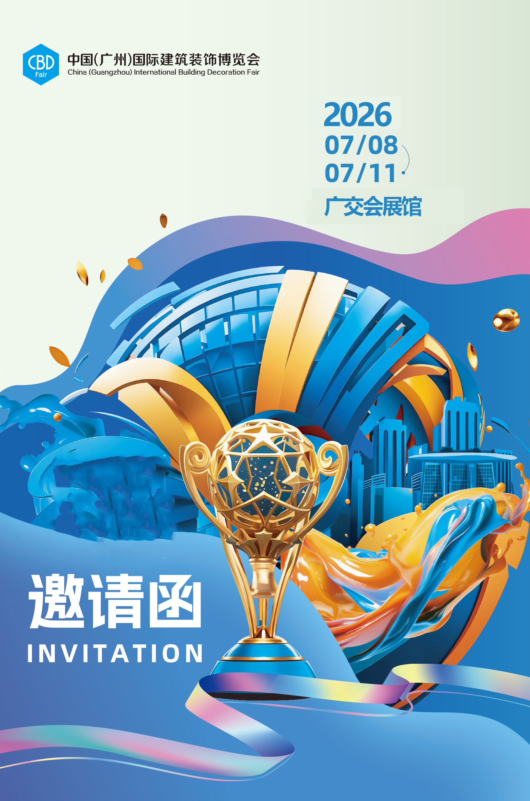 邀请函 Invitation-2025中国建博会(广州)-567.jpg