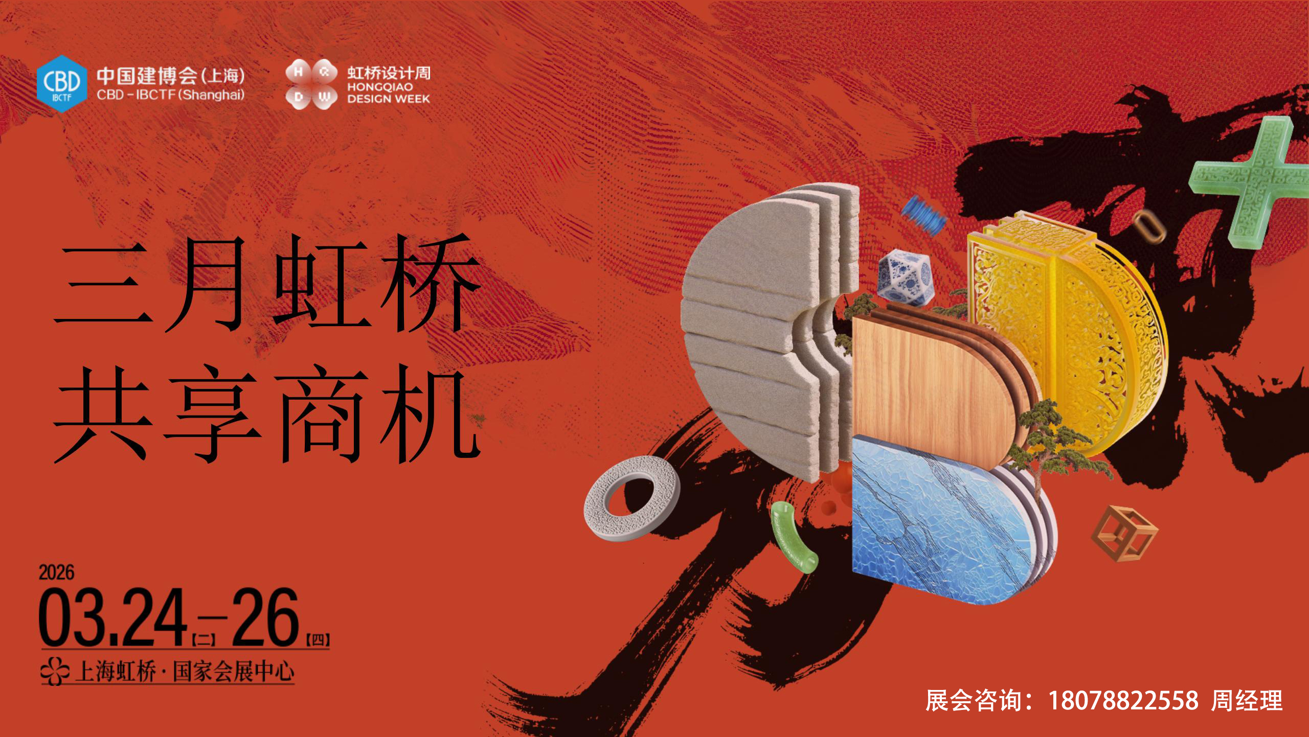 2026上海建博会虹桥会客厅介绍